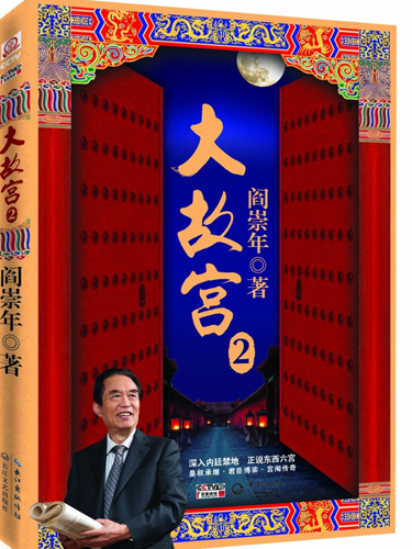 《大故宫2》