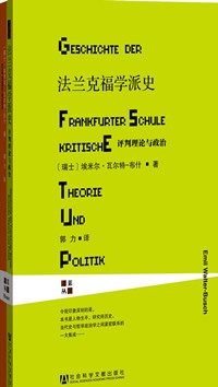 《法兰克福学派史》