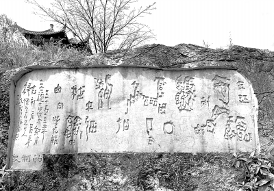 黔中第一奇迹千年红崖天书可破译