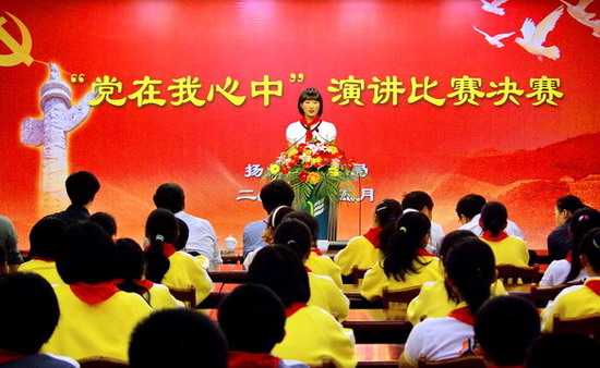 [江苏]扬州市直学校开展党在我心中演讲比赛