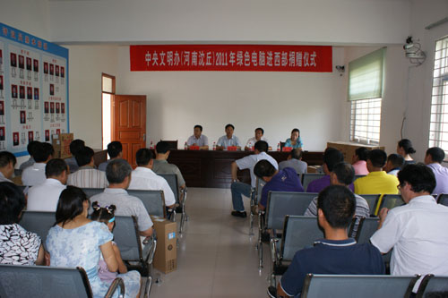 [河南]沈丘县举行绿色电脑进西部发放仪式