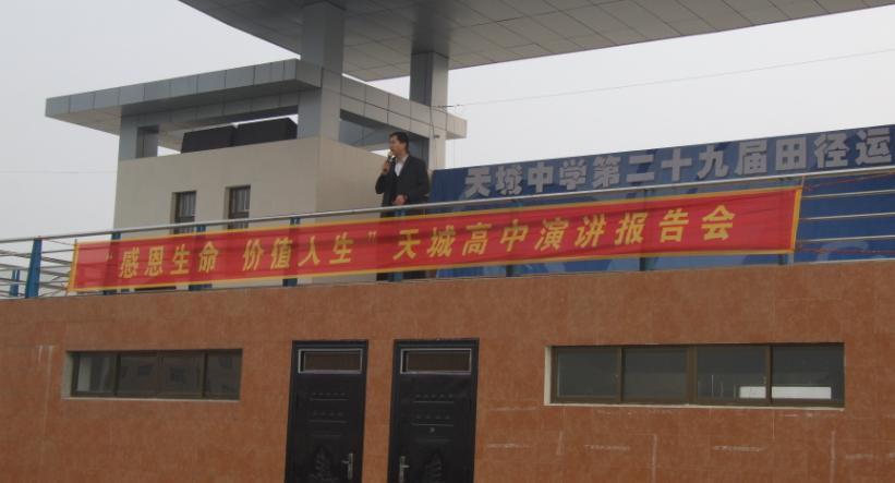[安徽]安庆桐城天城中学举行感恩教育报告会