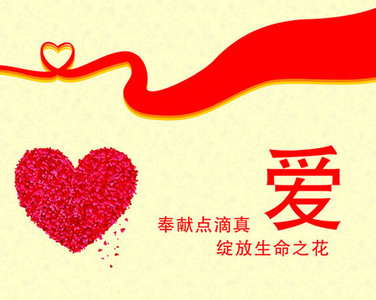 [安徽]真情流淌血脉相通 用爱心为生命加油