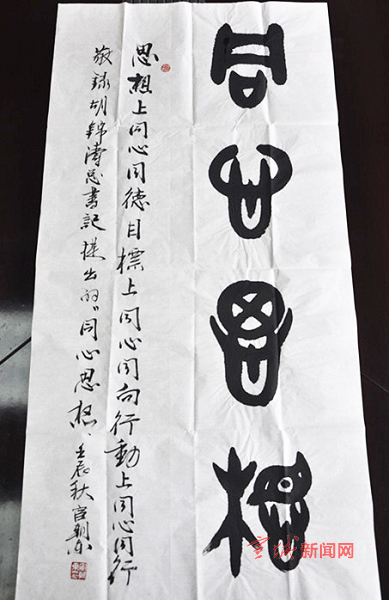 《同心同德》