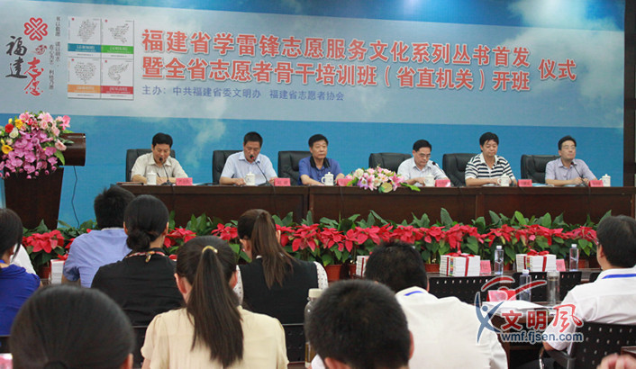 [福建]闽首套学雷锋志愿服务文化系列丛书首发