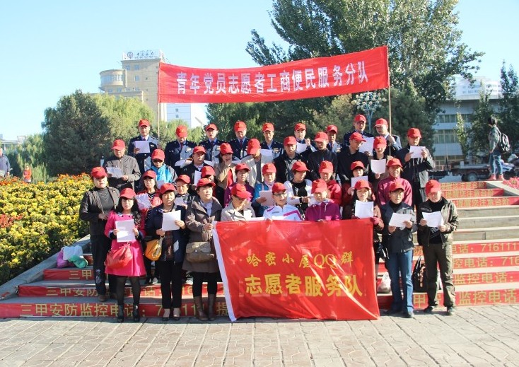 [新疆]哈密小屋QQ群引入虚拟股份开展志愿服