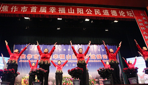 [河南]焦作市开展首届幸福山阳公民道德论坛