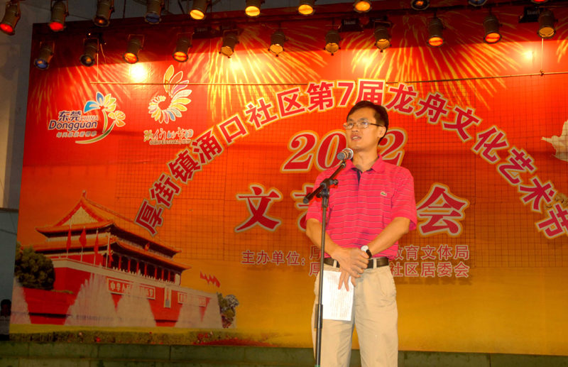 广东〕厚街镇涌口社区第七届龙舟文化艺术节开幕