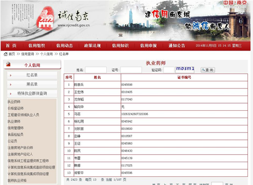 [江苏]南京将出台诚信体系实施方案 全方位覆盖