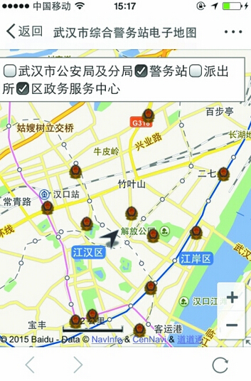 湖北〕武汉推出"平安地图" 一分钟找到身边警务站