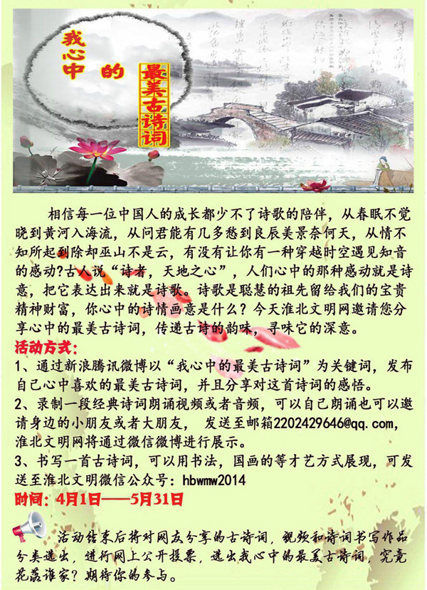 [安徽]淮北网友分享我心中的最美古诗词 感悟