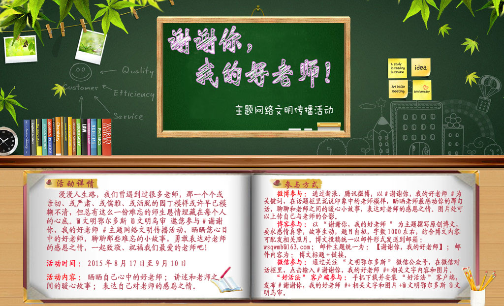 蒙古]鄂尔多斯网友共忆师恩致谢我的好老师