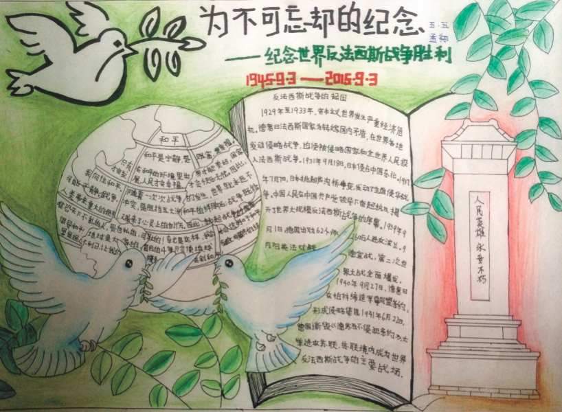 世界和平英语手抄报
