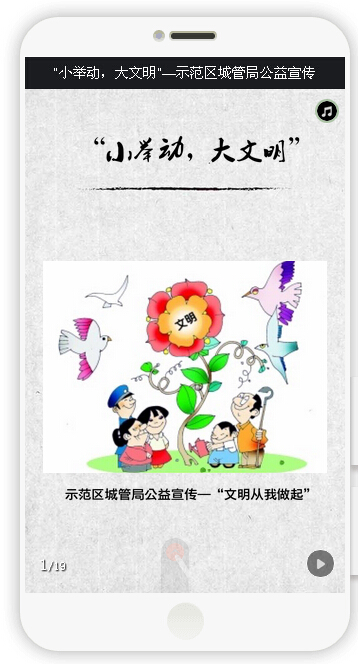 [河南]小举动 大文明 开封用微信把文明从指尖