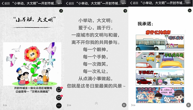 [河南]小举动 大文明 开封用微信把文明从指尖
