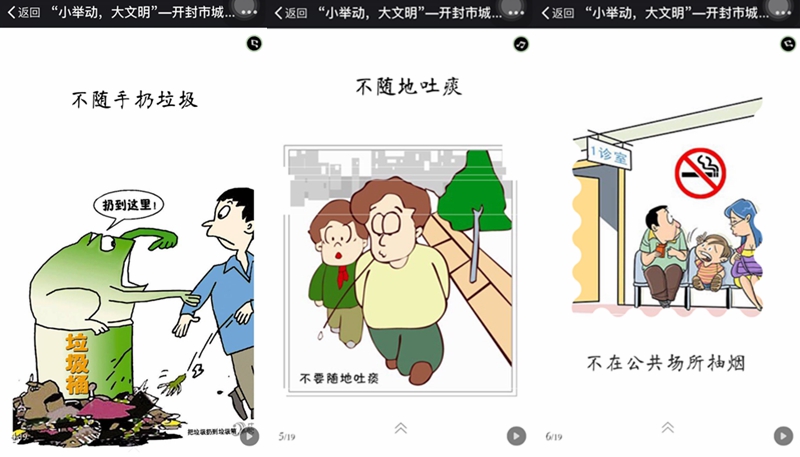 [河南]小举动 大文明 开封用微信把文明从指尖