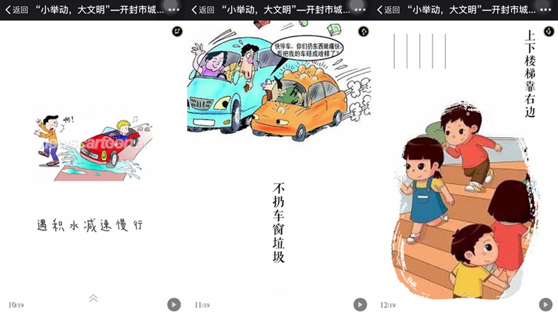 [河南]小举动 大文明 开封用微信把文明从指尖