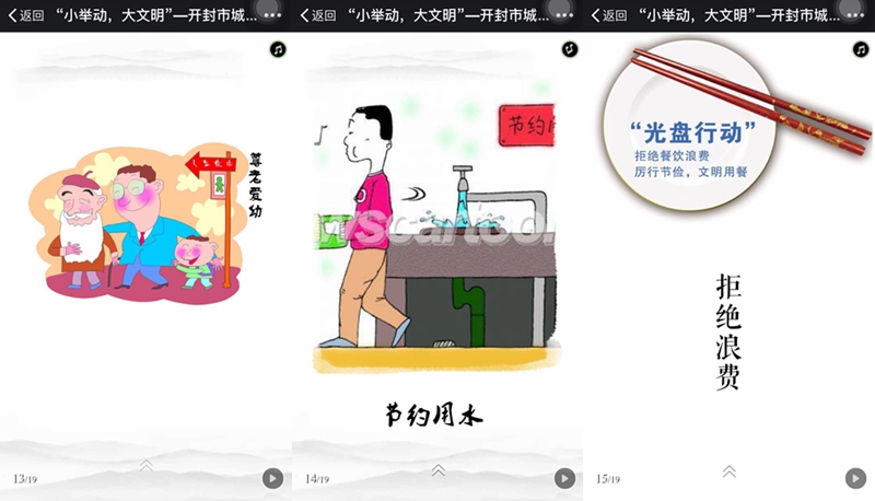 [河南]小举动 大文明 开封用微信把文明从指尖