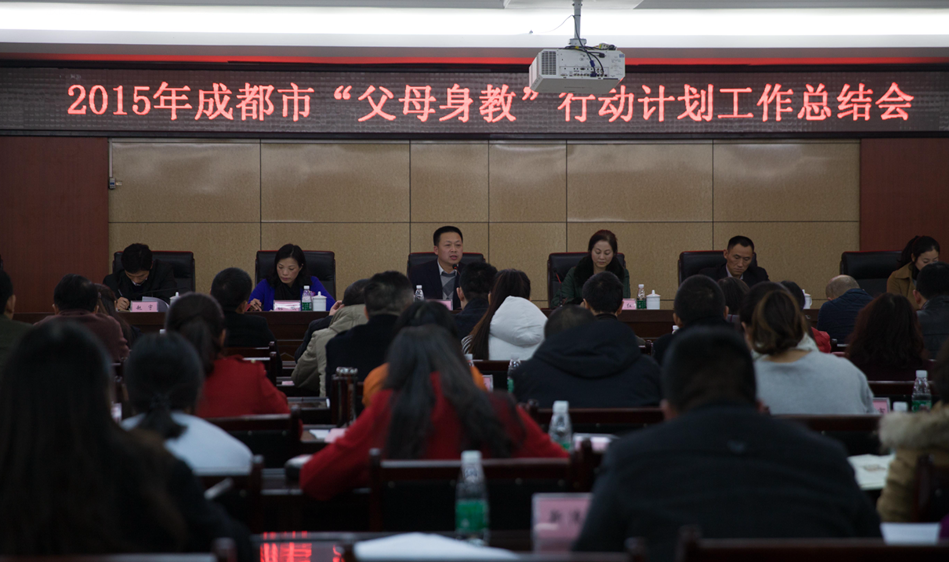 [四川]成都全面开展父母身教计划 纳入年度目