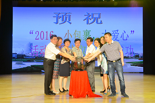 [江苏]张家港市2016爱心包裹捐赠活动正式启动