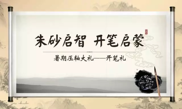 辽宁〕丹东市关东姓氏文化园举办首期开笔礼