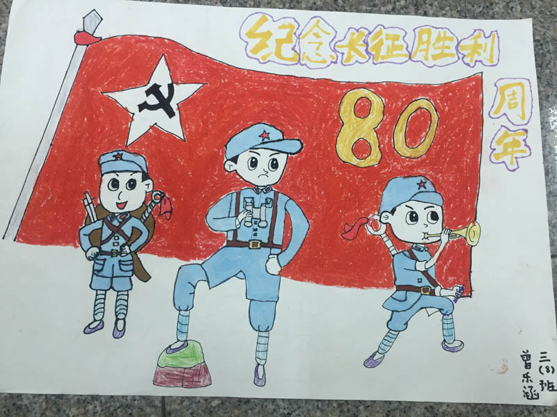 纪念红军长征绘画图片_关于长征的儿童画