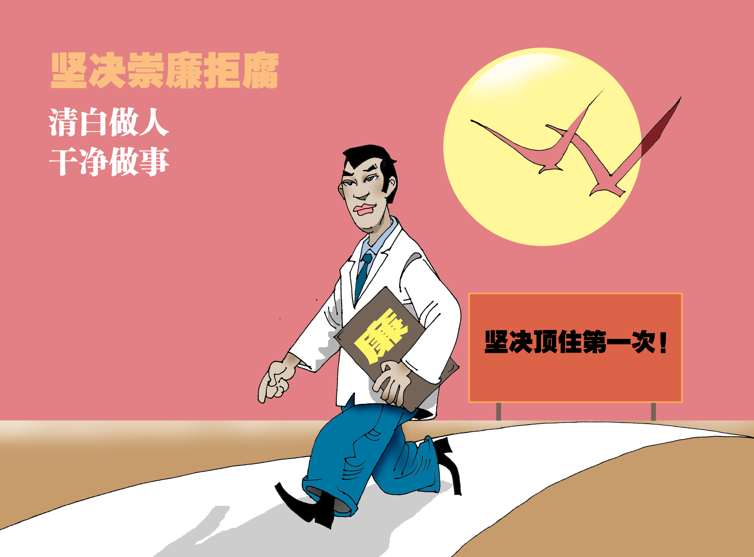 [广东]深圳推出漫画图解 诠释《中国共产党廉洁