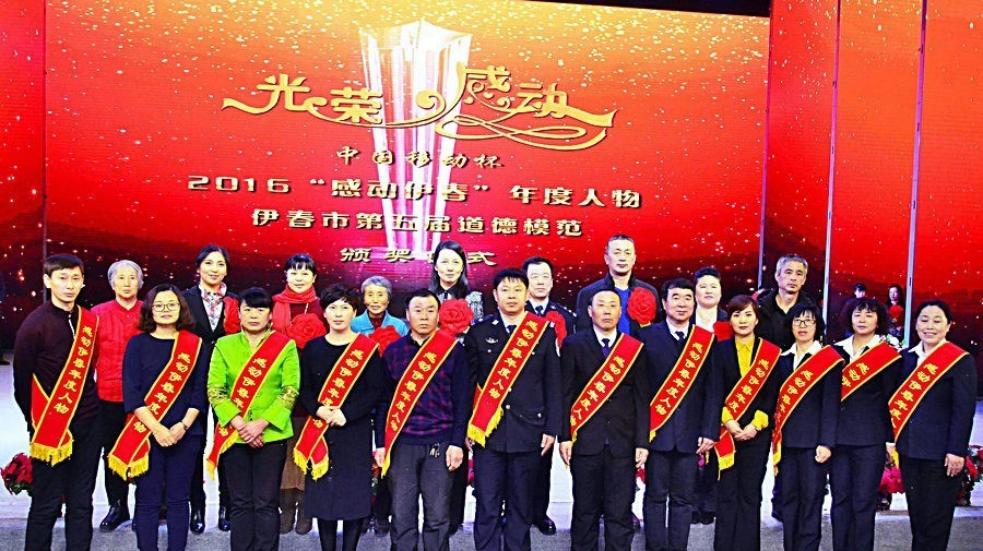 [黑龙江]2016感动伊春年度人物暨第五届道德