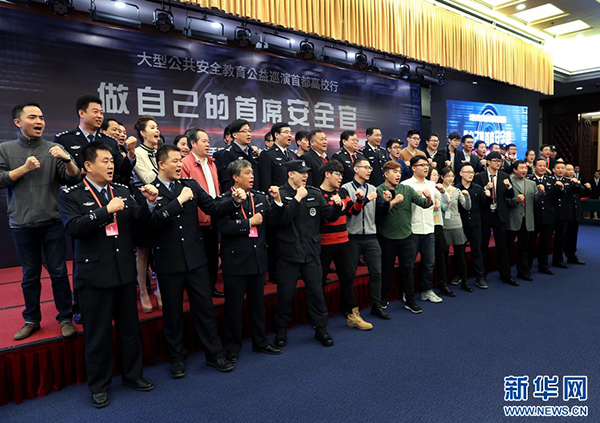公共安全教育公益巡演首都高校行活动在京启动