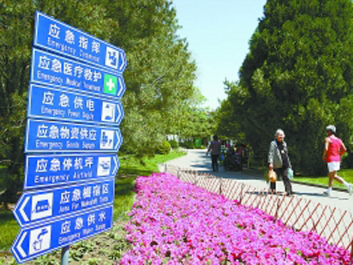 公园里探宝低碳应急避难所