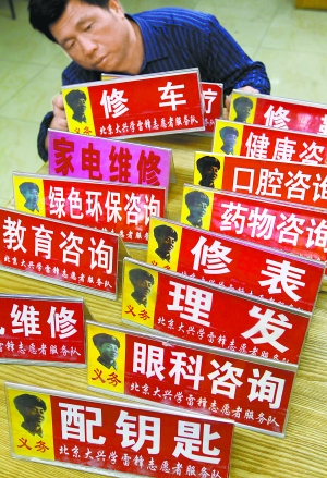 大兴宋家四兄弟建立学雷锋志愿者活动中心传承