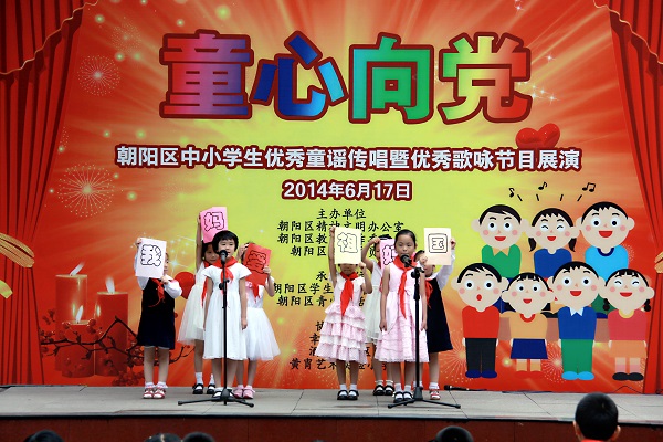 建党100周年童谣怎么写,建党100周年字怎么写 朝阳区黄胄艺术实验小学承办朝阳区优秀童谣传唱展演活动(图)