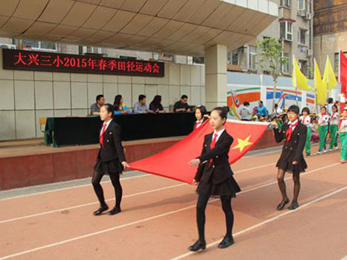 大兴三小召开"激情绽放 快乐起航"2015年春季运动会(图)