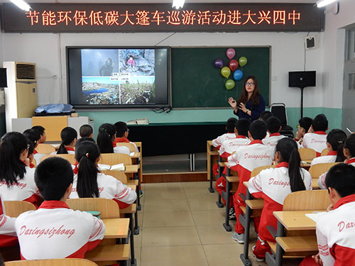 节能环保低碳大篷车巡游活动走进大兴四中(图)