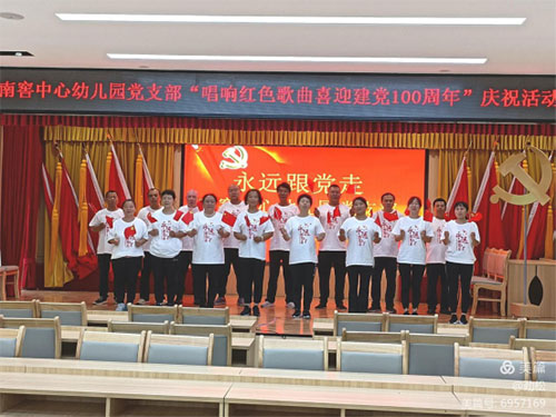 房山区南窖中心幼儿园组织开展庆祝建党百年活动