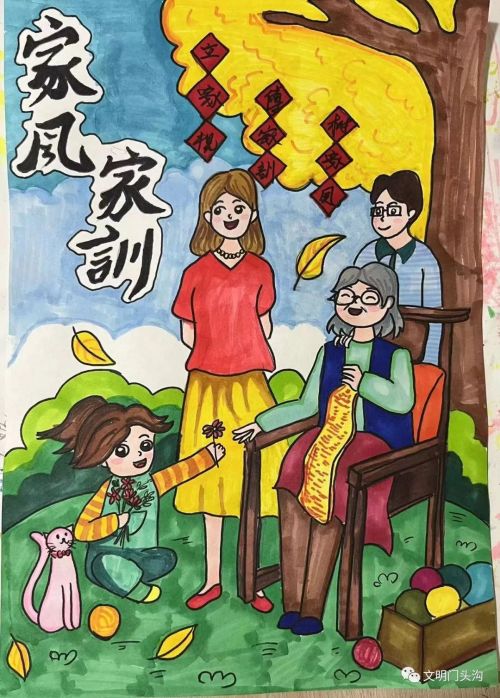 门头沟区传家训立家规扬家风主题优秀作品展示绘画篇
