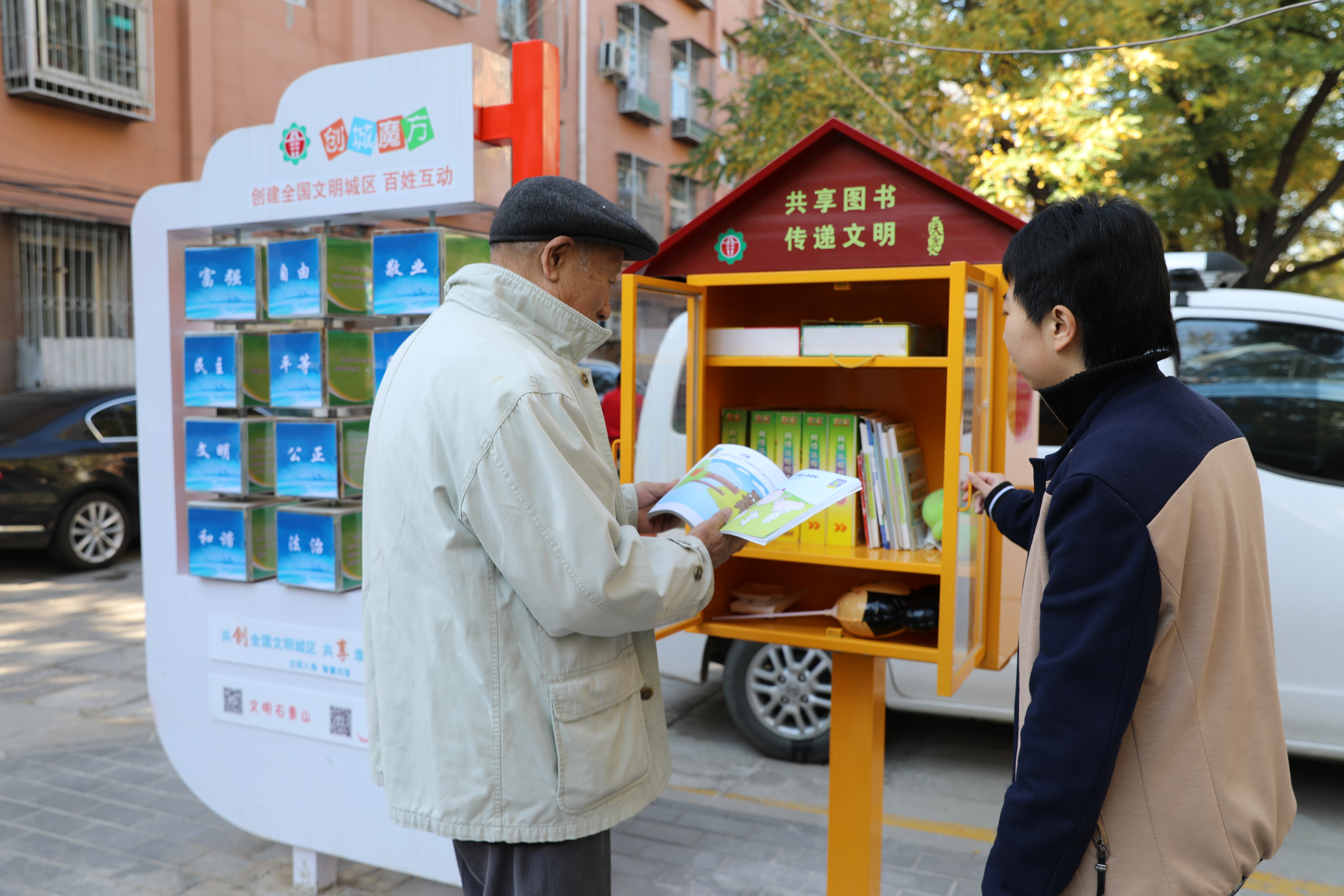 石景山区八角街道启动"共享图书 传递文明"活动