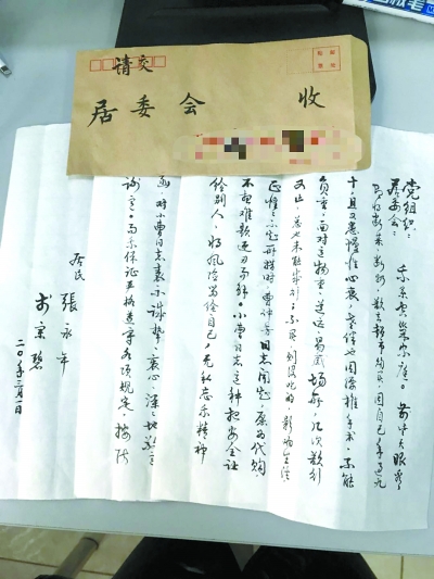 战"疫"书信 纸短情长